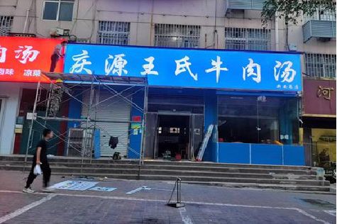 大英喷绘招牌