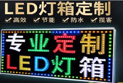 大英LED招牌制作工艺与方法。