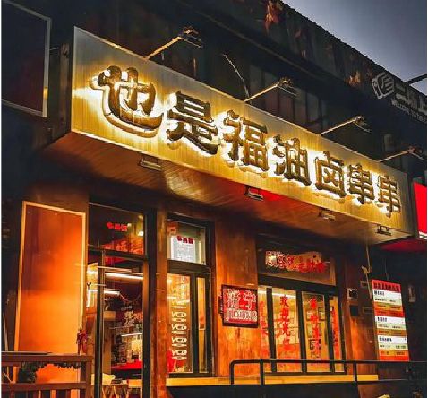 大英店招的类型