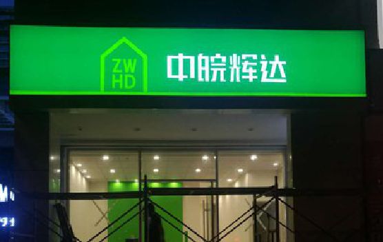 大英客户如何选择不同材质的广告招牌？