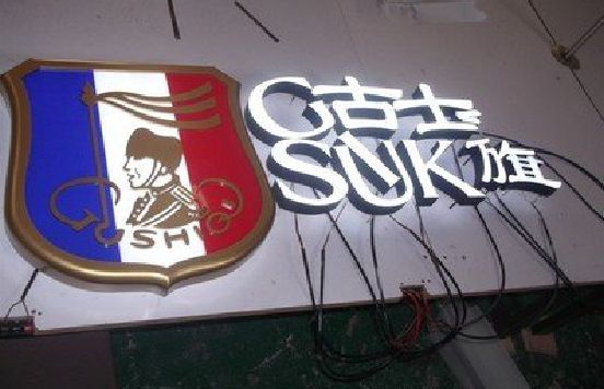大英LED发光字招牌制作简要说明。