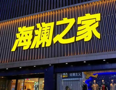 大英品牌连锁店常用的几种广告招牌的类型。