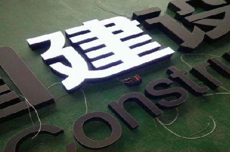 大英黑白板亚克力发光字的优缺点？