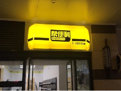大英灯箱门头的核心优势。