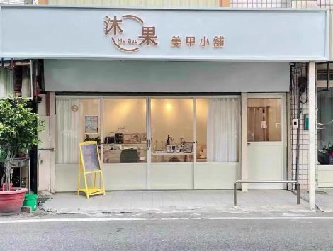 大英美甲小店的招牌如何做，实用又不贵？